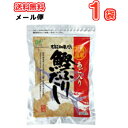 ヘイセイ あご入り鰹ふりだし(8g×30包入り)1袋【送料無料】【メール便】鳥取県民が選