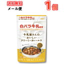 白バラ 牛乳屋さんのおいしいバターチキンカレー200g 送料無料/メール便