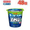 明治 プロビオ ヨーグルト LG21★食べる タイプ(アロエ)(112g×48コ)【クール便】数量