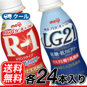 明治 R-1 ヨーグルト ドリンク 低糖、低カロリー/ LG21 ドリンク低糖、低カロリー…...:ju-suya:10000329