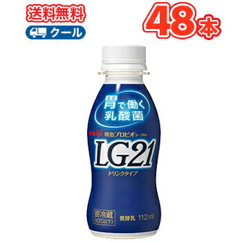 明治 プロビオ ヨーグルト LG21ドリンク タイプ(112ml×48本)【クール便】数量…...:ju-suya:10000051