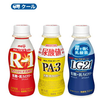 明治 ヨーグルト「R-1低糖+LG21低糖プロビオヨーグルト+PA-3」3種類ドリンク タ…...:ju-suya:10001017
