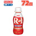 明治 R-1 ヨーグルト ドリンクタイプ 低糖・低カロリー (112ml×72本)【クール便 送料