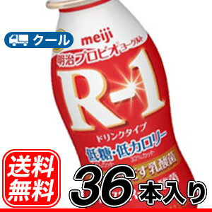 明治 R-1 ヨーグルトドリンクタイプ 低糖・低カロリー (112ml×36本)クール便 …...:ju-suya:10000810