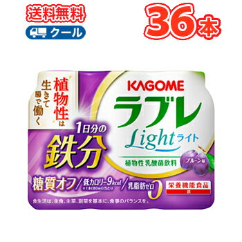 カゴメ　植物性乳酸菌 ラブレ 　Light　1日分の鉄分（80ml×3P×6）×2ケース【送料無料/クール便】〔大人のための乳酸菌〕〔腸内の改善〕