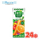 カゴメ 野菜生活100 オリジナル 200ml×24本 【送料無料】野菜ジュース 野菜生活 KAGOME フルーツ・野菜ジュース