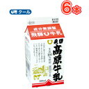 飛騨酪農飛騨高原牛乳【 500ml×6本】 /クール便/飛騨牛乳