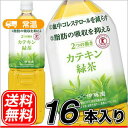 伊藤園 2つの働き カテキン緑茶 1.5Lペット×8本入×2ケース〔二つの働き 脂肪の吸収を抑える 血中コレステロールを減らす 緑茶 お茶 とくほ コレストロール 特定保健用食品 トクホ〕 PET 送料無料
