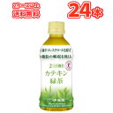 伊藤園 2つの働き カテキン緑茶 PET 350ml×24本入電子レンジ対応 HOT&COLD PET〔二つの働き お茶 とくほ コレストロール〕 2ケース以上で送料無料