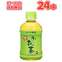 伊藤園お~い緑茶 PET 280ml×24本入〔お~い 緑茶 日本のお茶 おちゃ お~いおちゃ〕 2ケース以上で送料無料