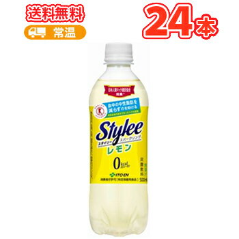 伊藤園 スタイリースパークリング レモン PET 500ml×24本入ペット〔炭酸飲料 スタイリースパークリング とくほ トクホ 中性脂肪 特定保健用食品 おいしく1日1本中性脂肪が気になる方に カロリーゼロ Stylee カフェインゼロ レモン〕2ケース単位で送料無料