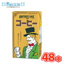 らくのうマザーズ コーヒー 250ml紙パック 24本×2ケース 【送料無料】