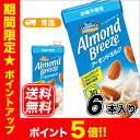 アーモンドブリーズ アーモンド&砂糖不使用1L×6本/送料無料 業務用 1,000ml