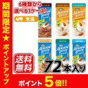 選べる3ケース アーモンドブリーズ アーモンド&砂糖不使用 オリジナル ココナッツ ヘーゼルナッツ /コーヒーテイスト チョコレートテイスト 200ml24本/6ケースから選べる3ケース ポッカサッポロ Almond Breeze 送料無料