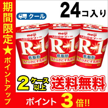 明治R-1 ヨーグルト ★食べるタイプ 低脂肪(112g ×24コ) クール便