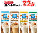 選べる3ケース アーモンドブリーズ アーモンド&砂糖不使用 オリジナル ココナッツ ヘーゼルナッツ /コーヒーテイスト チョコレートテイスト 200ml24本/6ケースから選べる3ケース ポッカサッポロ Almond Breeze 送料無料