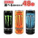 選べる2ケース アサヒ モンスターエナジー 355ml缶 24本入/よりどり 2ケース〔炭酸飲料 エナジードリンク 栄養ドリンク もんすたーえなじー Monster Energy カロリーゼロ 無糖 シトラス かおす〕 送料無料