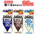3種類から選べる4ケース明治 ザバスミルクとザバスココアとザバスバニラ風味 SAVAS【