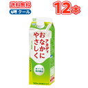 雪印 メグミルク アカディおなかにやさしく【900ml×12本入】 クール便 送料無料 〔雪印 アカディおなかにやさしく クール便 乳製品 牛乳〕