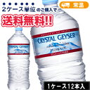 大塚食品 クリスタルガイザー ペットボトル (1L