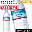 大塚食品 クリスタルガイザー ペットボトル (50
