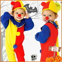【ジュビア Jubia】ピエロ 子供用 キッズ 即納 ハロウィン 衣装 子供 コスチューム 男の子 女の子 ピエロ 子供用 子供 ハロウィン衣装 子供用 ピエロ デビル おぼけ 仮装 ハロウィーン ダンス衣装 キッズ ハロウィン 衣装 子供 コスプレ 仮装 万聖節【送料無料】