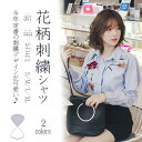 刺繍ブラウス 即納 レディース 今ダケ送料無料!