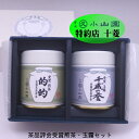 丸久小山園 品評会受賞茶 可愛いミニ缶入り最高級宇治茶 セット 化粧箱入 煎茶 玉露 SJ-90 玉露茶葉 宇治茶 国産 高級 煎茶 京都 宇治 日本茶 緑茶 濃口 お茶セット 父の日 父の日ギフト プレゼント 贈り物 ギフト ギフトセット ミニギフト プチギフト