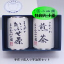 宇治茶の老舗の開化堂製手づくり缶入り日本茶セット 煎茶 かぶせ茶 UA-60 高級 煎茶 京都 宇治 宇治茶 日本茶 緑茶 お茶セット 父の日 父の日ギフト 国産 お茶ギフト 緑茶ギフト 宇治煎茶 プレゼント 贈り物 ギフト ギフトセット