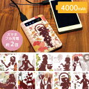 スマートフォンリチウム充電器 童話シリーズ 4000mAhモバイルバッテリー 大容量 軽量 ラプンツェル 白雪姫 アリス シンデレラ等 iPhone スマホ モバイルバッテリー 大容量 軽量