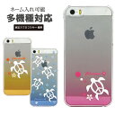 iPhone7 iPhone7Plus iPhoneSE iPhone6s iPhone6sPlus 名入れ 全機種対応 カスタムデザインケース・グラデーションホヌ スワロフスキー キラキラ クリア カメ ハワイアン カップル ペア モンステラ ネーム入り ハイビスカス ジャケット