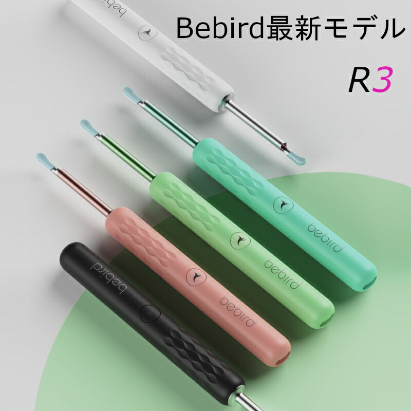 耳かき Bebird R3 第三世代 300万画素 3.5mm カメラ WIFI接続 Android/IOS対応 見える 耳掃除 耳掻き みみかき <strong>カメラ付き耳かき</strong> イヤースコープ 耳 LEDライト 光る 耳かきスコープ スコープ 軽い 軽量 子供 子ども こども お年寄り スマホ プレゼント 贈り物 おしゃれ