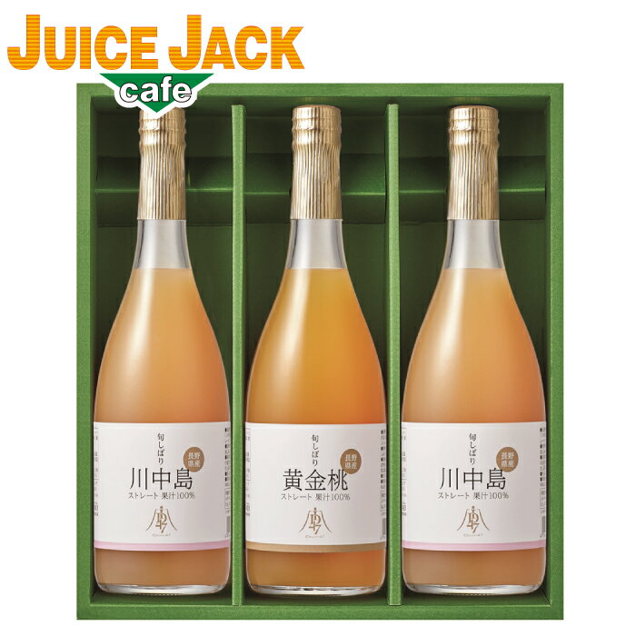 ギフト 高級ストレートジュース 『 旬しぼり 日本の<strong>桃ジュース</strong> 710ml×3本 詰め合わせ 』フルーツ ジュース 100％ジュース ギフト 贈答用 内祝い 御祝い 糖分 保存料 香料 不使用 〕 健康