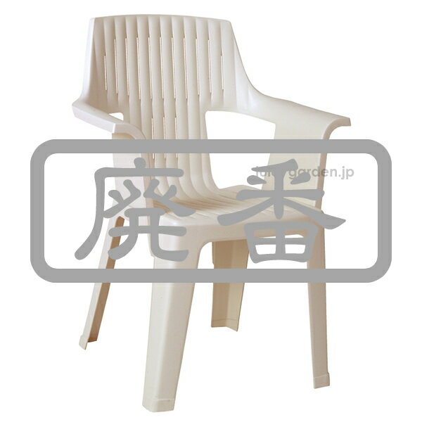 【ガーデンチェア】【椅子】イタリア製。Peter Solomon altra DESIGN 「エルゴチェア　アイボリー」【Comfy】ビーチやバーベキューに！スタッキング出来て便利！【ガーデン　イス】【ファニチャー】【テラス】【ベランダ】