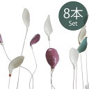 【ガーデニング】【装飾】「陶器のオブジェピック カラー8本セット」