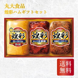 <strong>丸大食品</strong> 煌彩ハムギフト<strong>セット</strong> 詰め合わせ 御中元 御歳暮 内祝 香典返し