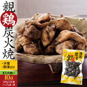 【送料無料】<親鶏の炭火焼・まとめ買い 計1kg>国産熟どり 居酒屋が使う本格派 もも・むね肉ミックス100g10点/ふるさとの味と香りと鮮度そのまま真空冷凍/鹿児島・宮崎名物