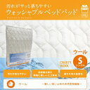 ★あす楽★西川産業 |汚れがサッと落ちやすいウォッシャブルベッドパッド ウール CN6071 S シングルサイズ ご家庭で洗濯OK!