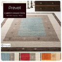 【ポイント10倍】【送料無料】【特価】Prevell プレーベル ベルギー製 ウィルトンラグ 200cm × 250cm ヴォルテ 2546 ラグサイズ カーペット 遊び毛が出にくい・防炎機能ラグ 人気 北欧