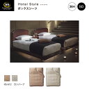 【ポイント12倍】Serta サータ ホテルスタイル カンパーナ HS-612 ボックスシーツ SD セミダブルサイズ マチ36 ブラウン グレー ブランドロゴ入り 綿100%ドリームベッド dreambed
