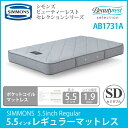 ★期間限定【ポイント20倍】【送料無料】正規販売店 SIMMONS シモンズ 2017年モデル新発売! 5.5インチコイル レギュラーマットレス SD セミダブルサイズ AB1731A ビューティーレストセレクション Regular ※ベッドフレーム別売【代引不可】