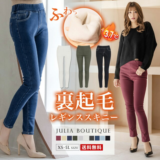 送料無料 裏起毛 パンツ レディース 裏起毛 レギンス 裏起毛 レディース 裏起毛 ストレッチ 裏起毛 パギンス 裏起毛 デニム スキニー レディース 裏起毛 スキニーパンツ レディース スキニー ジーンズ スキニー デニム レディース Samurai Buyer提供購買日本購物網站