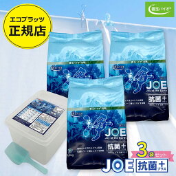 善玉バイオ浄 JOE抗菌プラス エコプラッツ 粉末エコ洗剤 <strong>無香料</strong> 無リン 無蛍光 無漂白剤 1.3kg 3袋セット（詰替容器・スプーンあり）