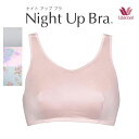 40%OFF ワコール ナイトアップブラ BRA155 ML【ナイトブラ】【ノンワイヤーブラ】