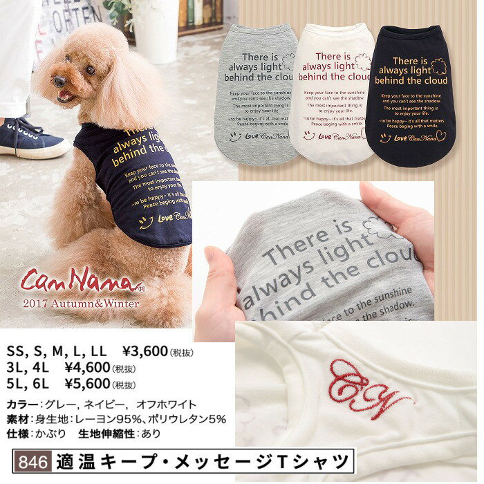 CanNana 秋冬【きゃんナナ】適温キープ・メッセージTシャツ SS-Lサイズ *LLサイズ完売 小型犬 アウトトラスト