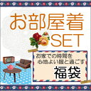 【メール便不可/同梱OK】お部屋着SET【福袋 旅行 ナチュラル 大人可愛い 服 安い ナチュラル ナチュリラ リンネル ルームウエア レディース 福袋 シンプル レース フラワー ナチュラルな服 普段着】
