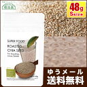 【メール便 送料無料】ローストチアシード 48g(Sサイズ)【順造生活】ホワイトチアシード 無添加 スーパーフードホワイト スムージー ヨーグルト ダイエット【05P06Aug16】