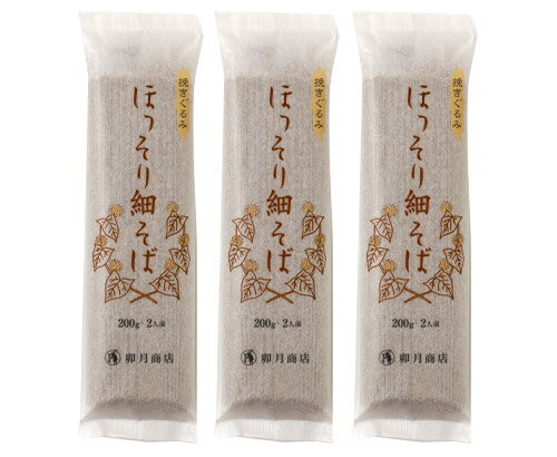 卯月商店　ほっそり細そば　200g×3袋セット