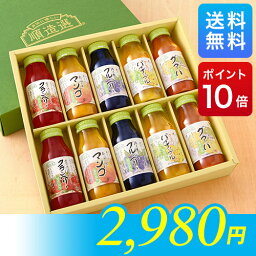 楽天第1位【送料無料】夏のフルーツジュース セット 180ml×10本季節限定シリーズ お中元 ギフト/暑中御見舞/残暑御見舞/御祝/御礼/出産内祝い/内祝い/お返し/ジュースギフト/(クランベリー、マンゴ、ブルーベリー、パイナップル、グァバ 180ml×各2本)