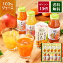 2018年【送料無料】【100%】健康野菜ジュース 10本セット ポイント10倍 ギフト ジュース 詰め合わせ お歳暮 お中元 健康 御祝 御礼 出産内祝い 内祝い お返し 母の日 父の日 敬老の日 野菜ジュース(にんじん(紙容器)195g×5本、人参りんご、りんご汁、純トマト)【180_10】